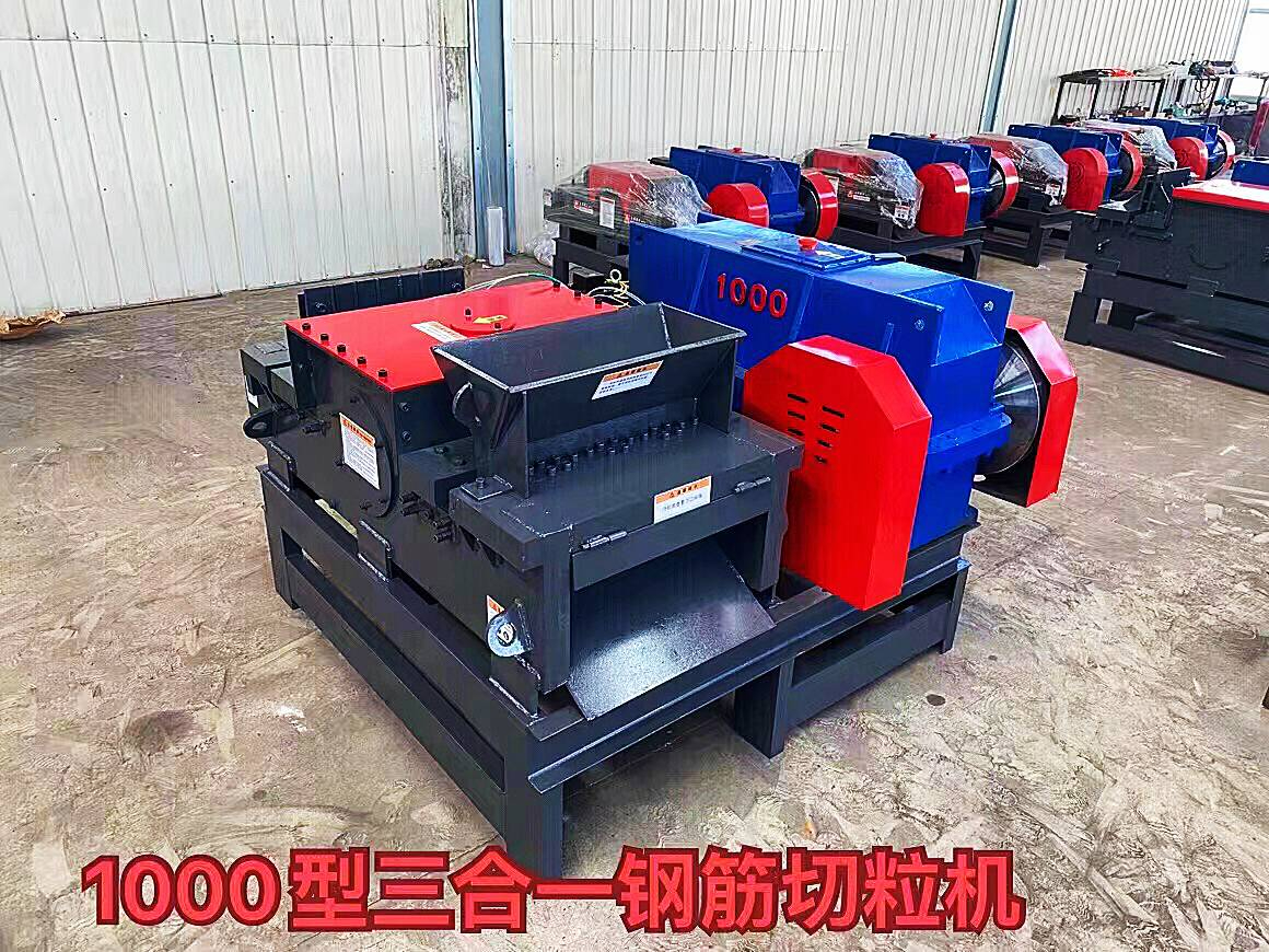 1000型钢筋切粒机